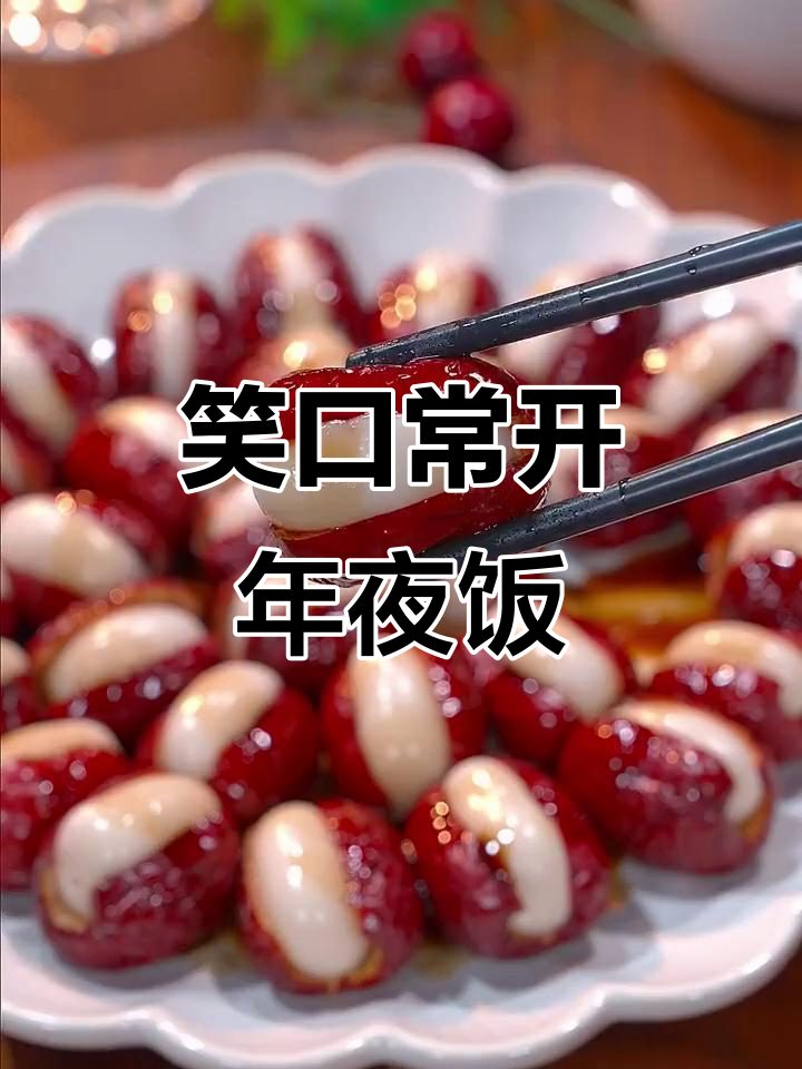 年夜饭必备笑口常开,甜甜蜜蜜的糯米红枣糕做法