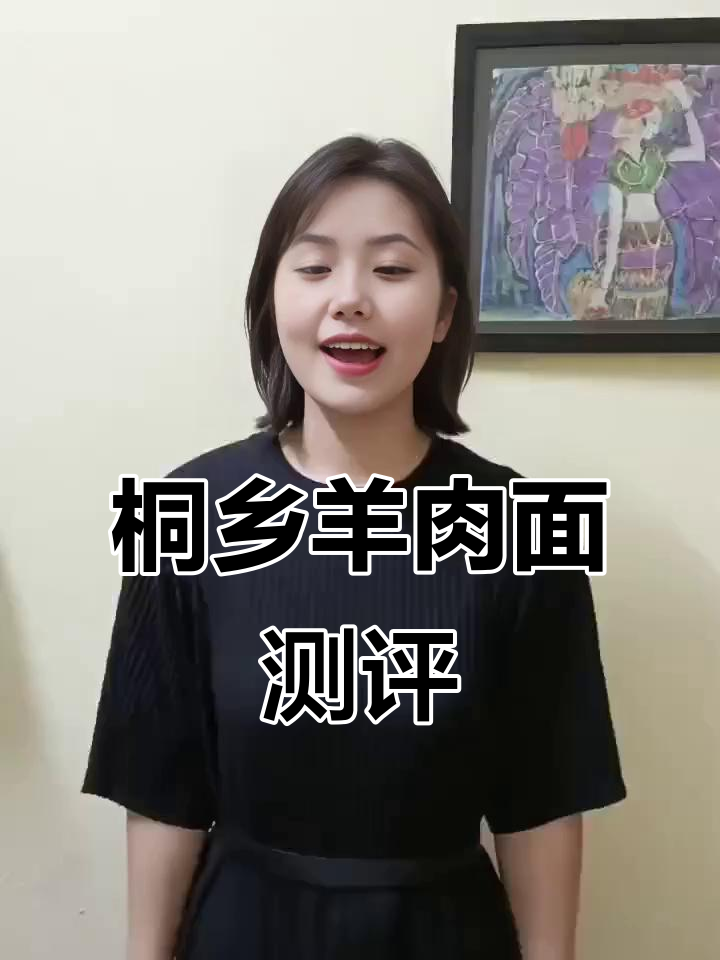 桐乡羊肉面太香了,博主直呼停不下来!