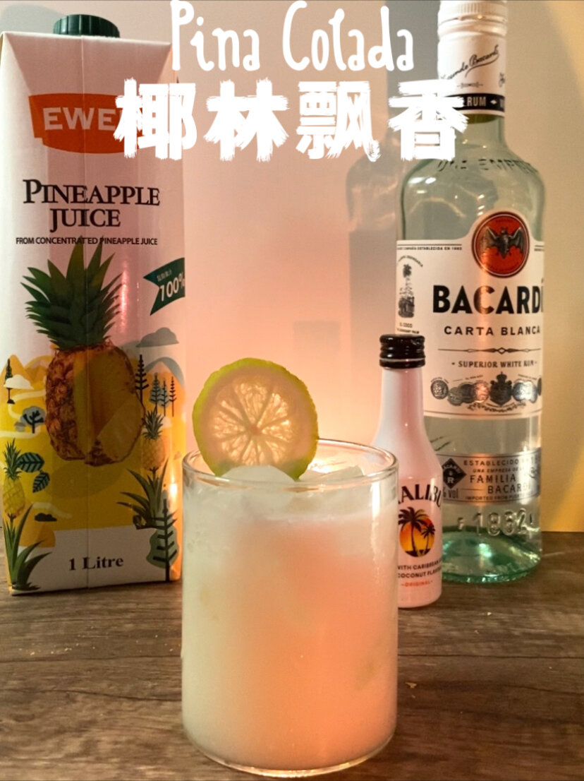喝100杯都不腻的鸡尾酒|椰林飘香