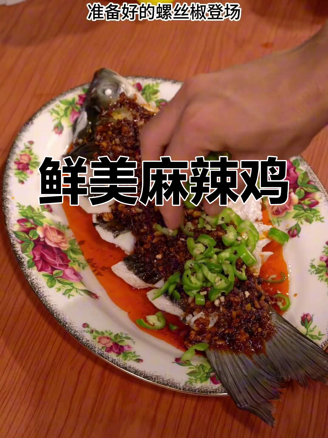 麻辣鲜椒鱼,鱼肉嫩滑又开胃