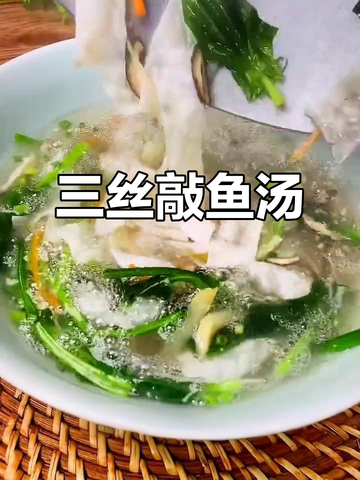 温州传统敲鱼汤，三丝搭配鲜美无比