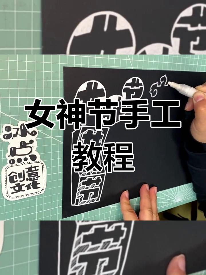 女神节来临,教你轻松制作卡通字体与手抄报!