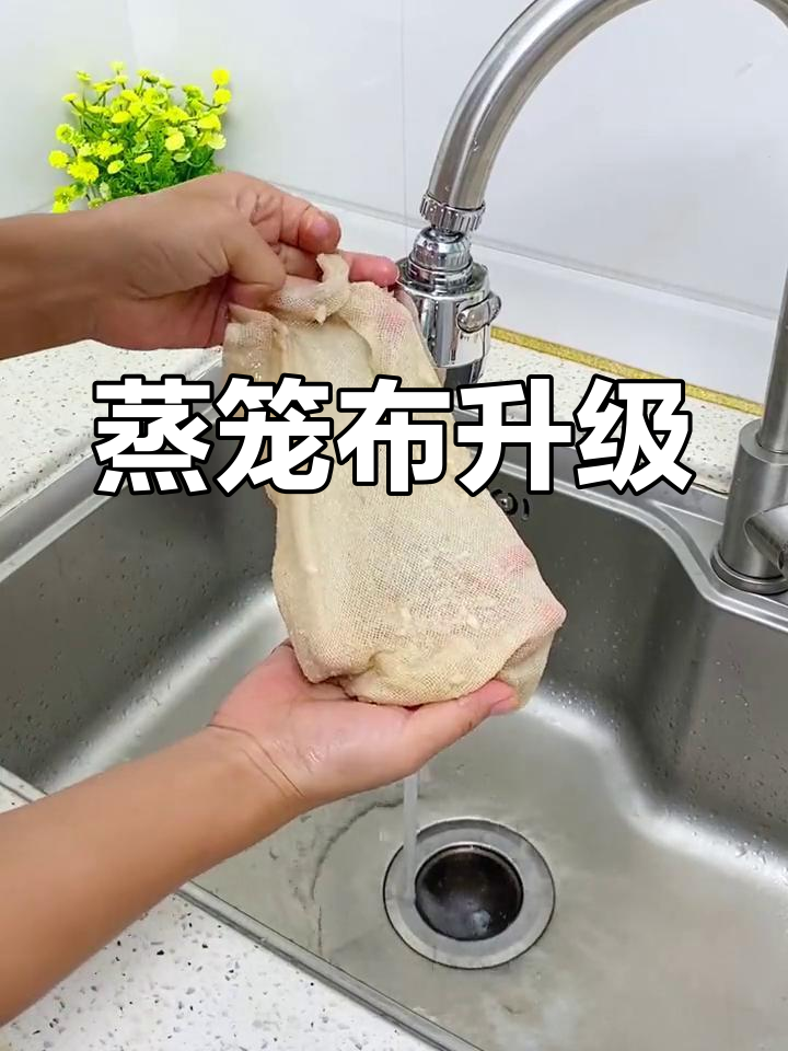 蒸笼布更新,清洁更省力,告别旧脏布!