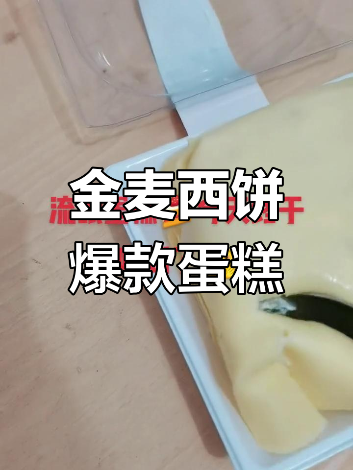 终于尝到火爆的凤凰镇蛋糕,口感超惊艳!