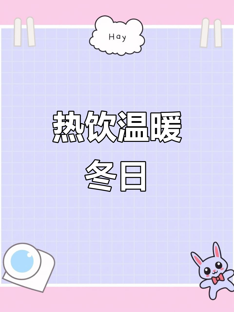 冰糖雪梨热饮,适合冬季暖心,简单又健康!