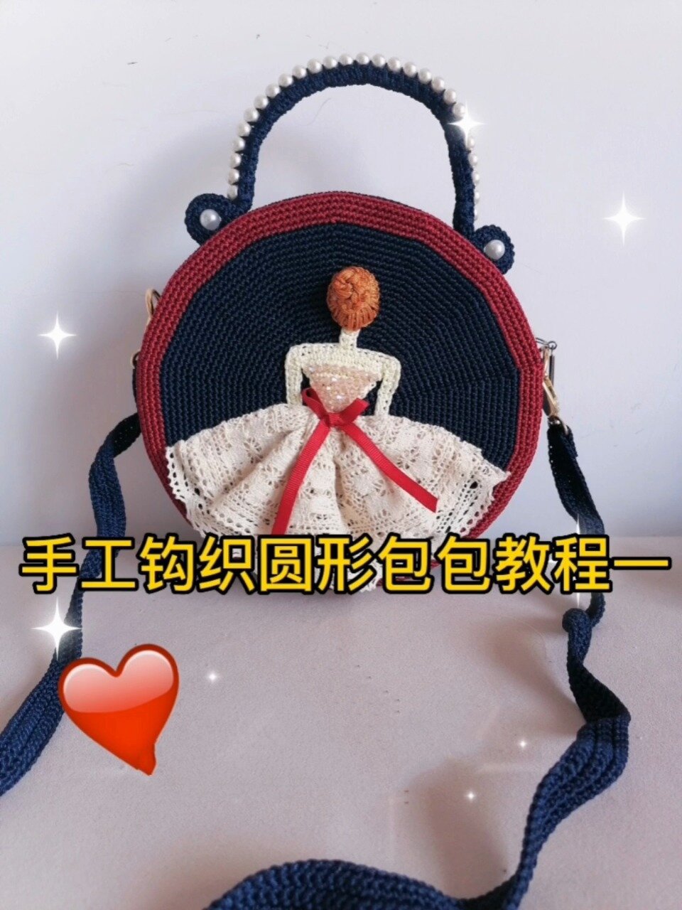 手工钩织圆形包包教程—