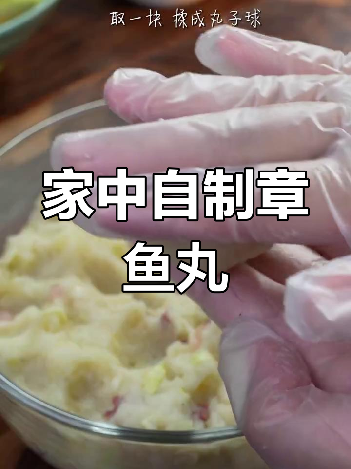 在家轻松做章鱼小丸子,简单又美味,吃上一口超满足!