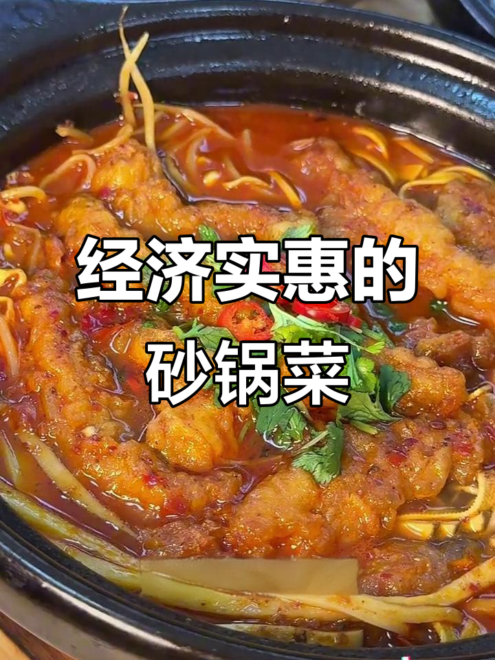 砂锅菜性价比高，干锅鲶鱼和小酥肉必试