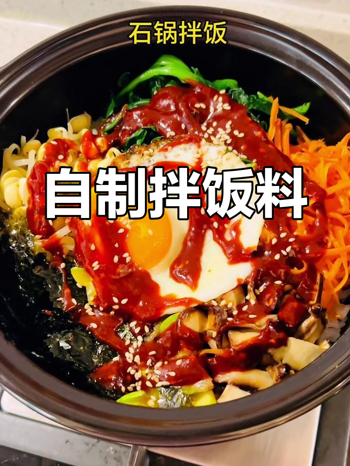拌饭酱汁的做法,轻松学会