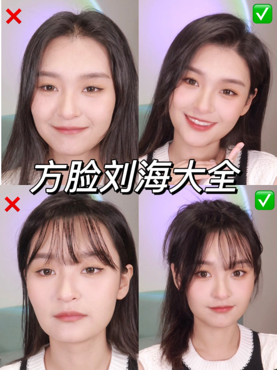 方脸怎么选刘海显脸小的方法来了|很合适