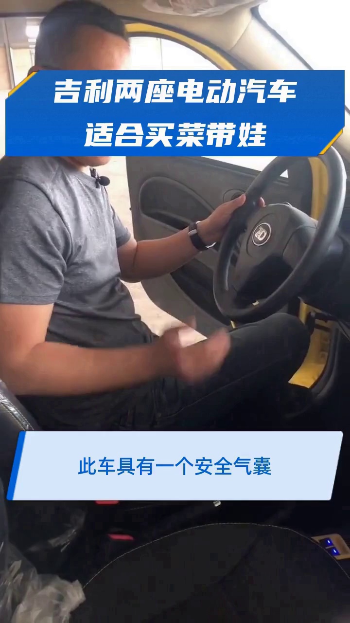 吉利两座电动汽车适合买菜带娃