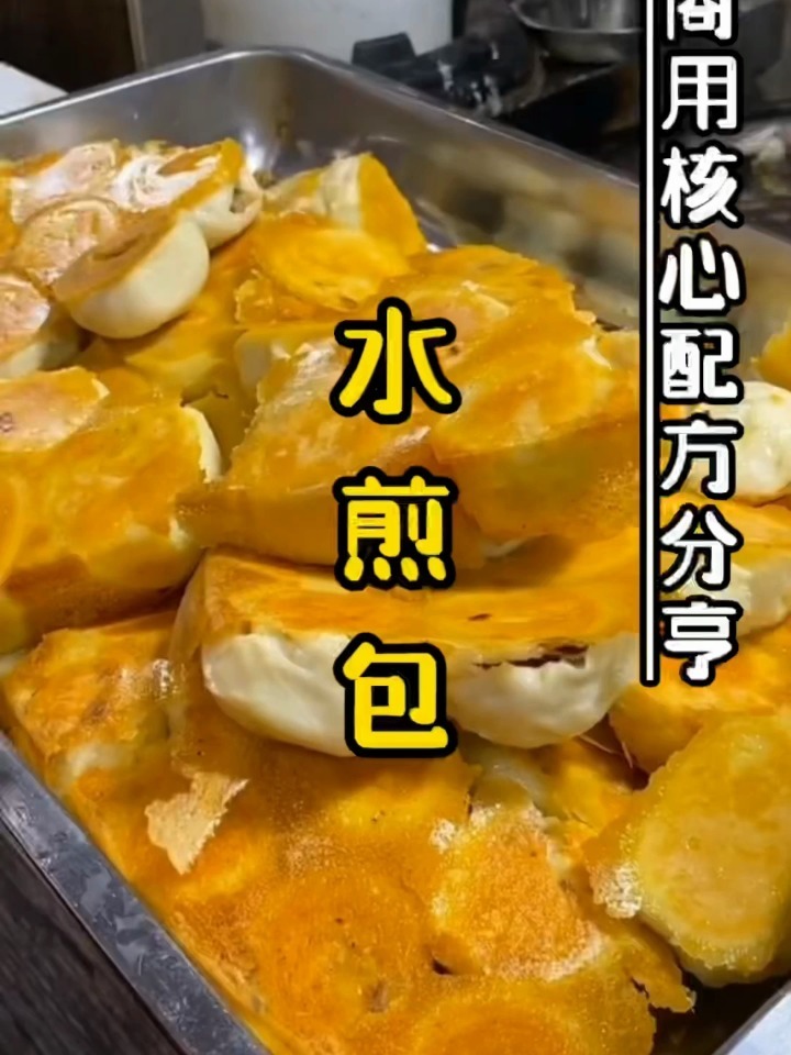 河南早餐店水煎包的做法