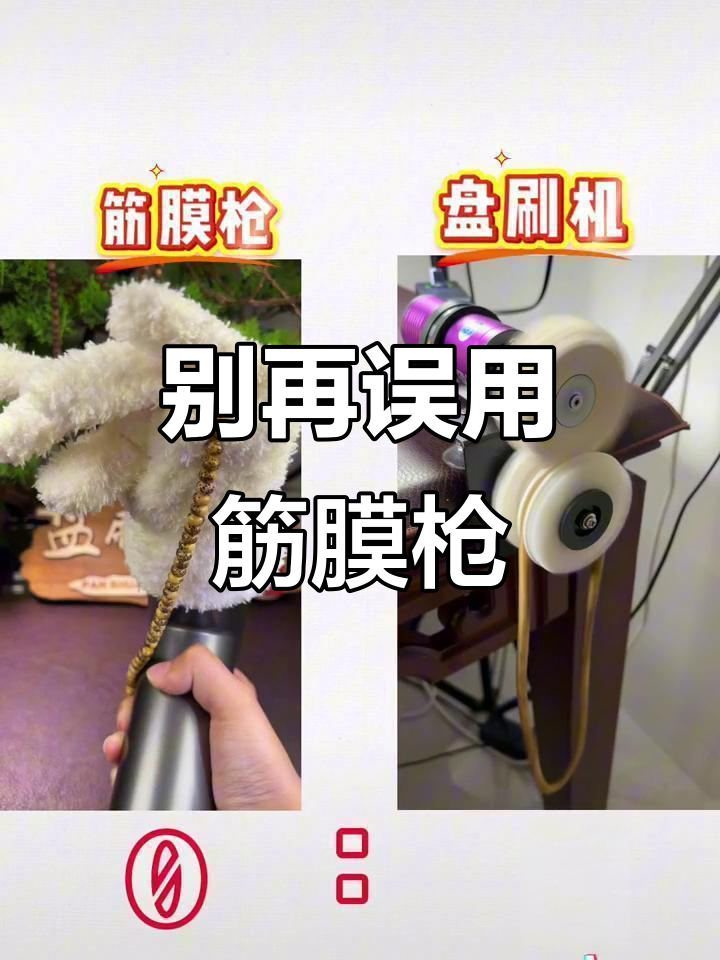 筋膜枪能刷串?别再被骗了,看看盘刷机才是神器