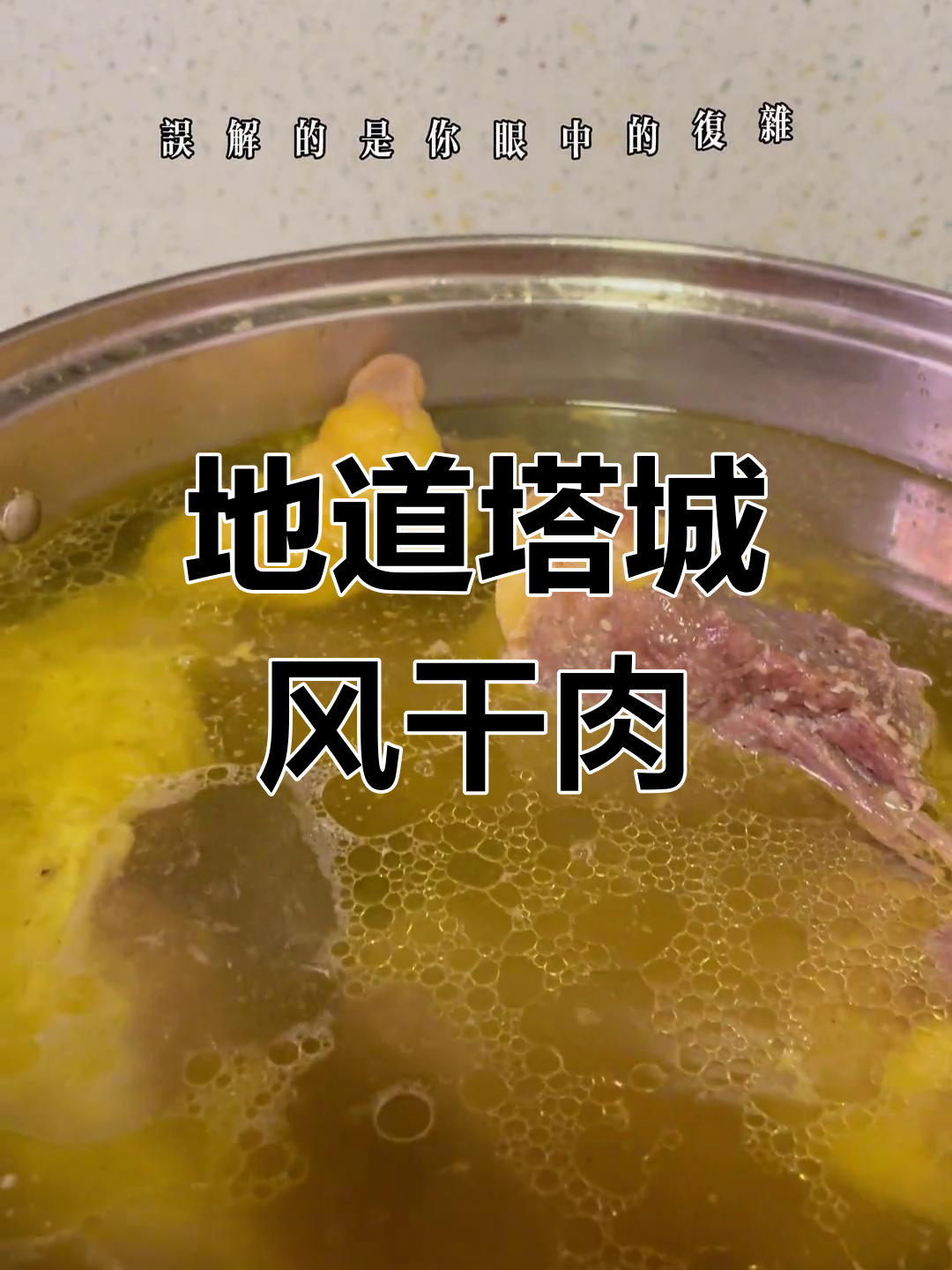 塔城风干肉,独特风味与口感