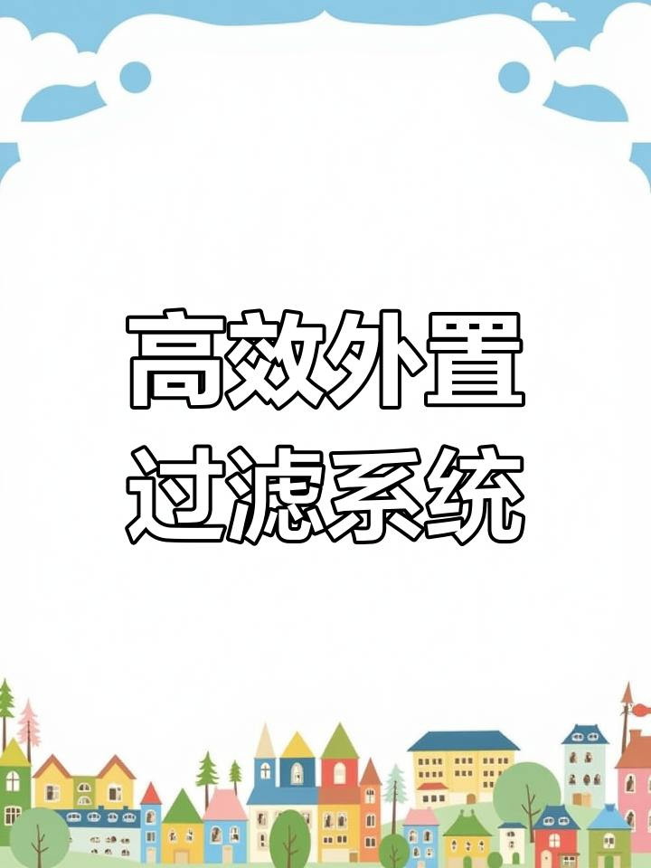 外置鱼缸过滤器,轻松保持水质清新