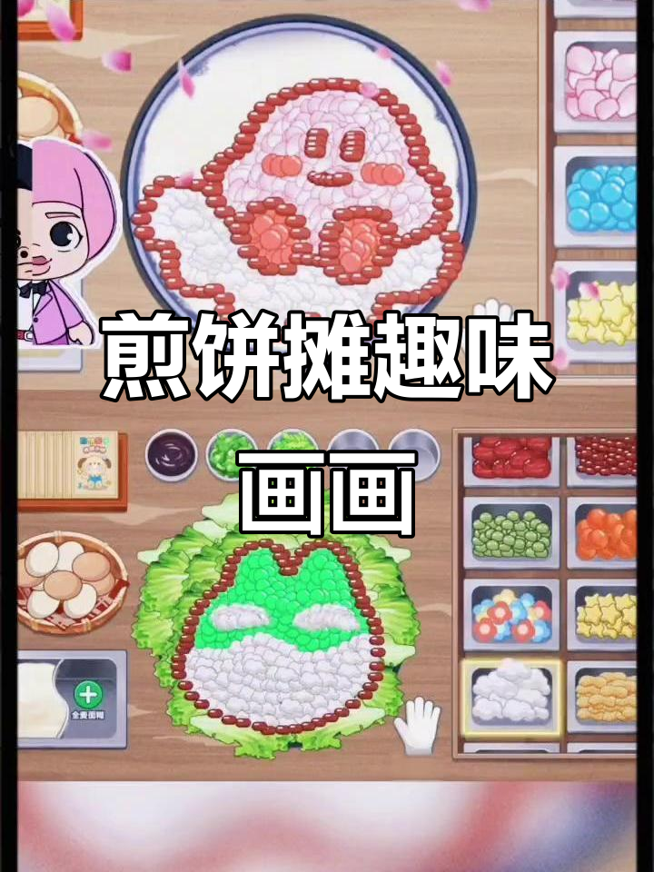 煎饼果子表情包大挑战,画对了有惊喜!