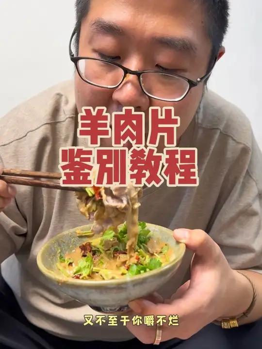 羊肉片鉴别教程