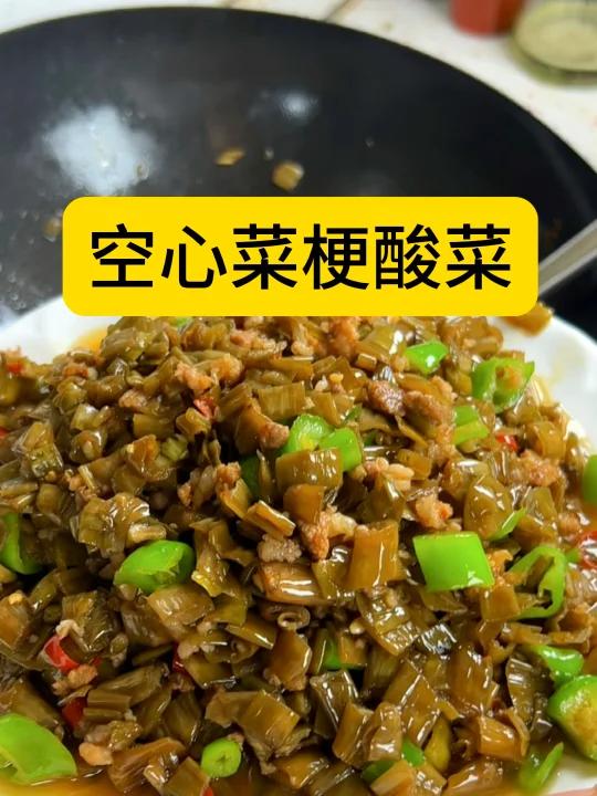吃不完的空心菜梗,可以把它做成酸菜,炒着吃太费米饭了!