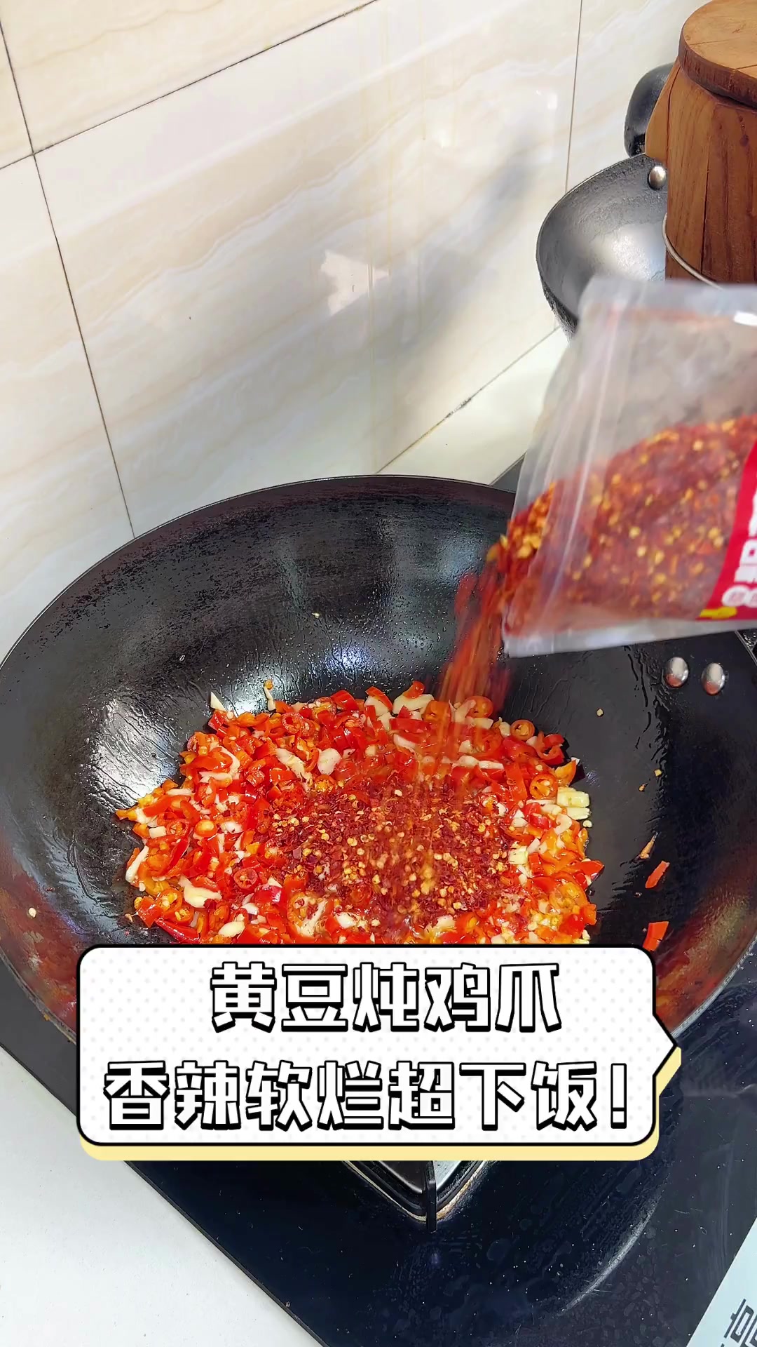 黄豆炖鸡爪,香辣软烂超下饭!