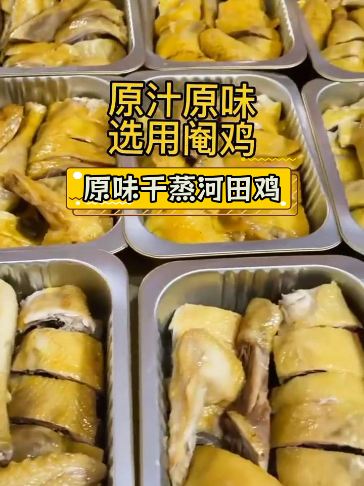 客家风味干蒸河田鸡,原汁原味