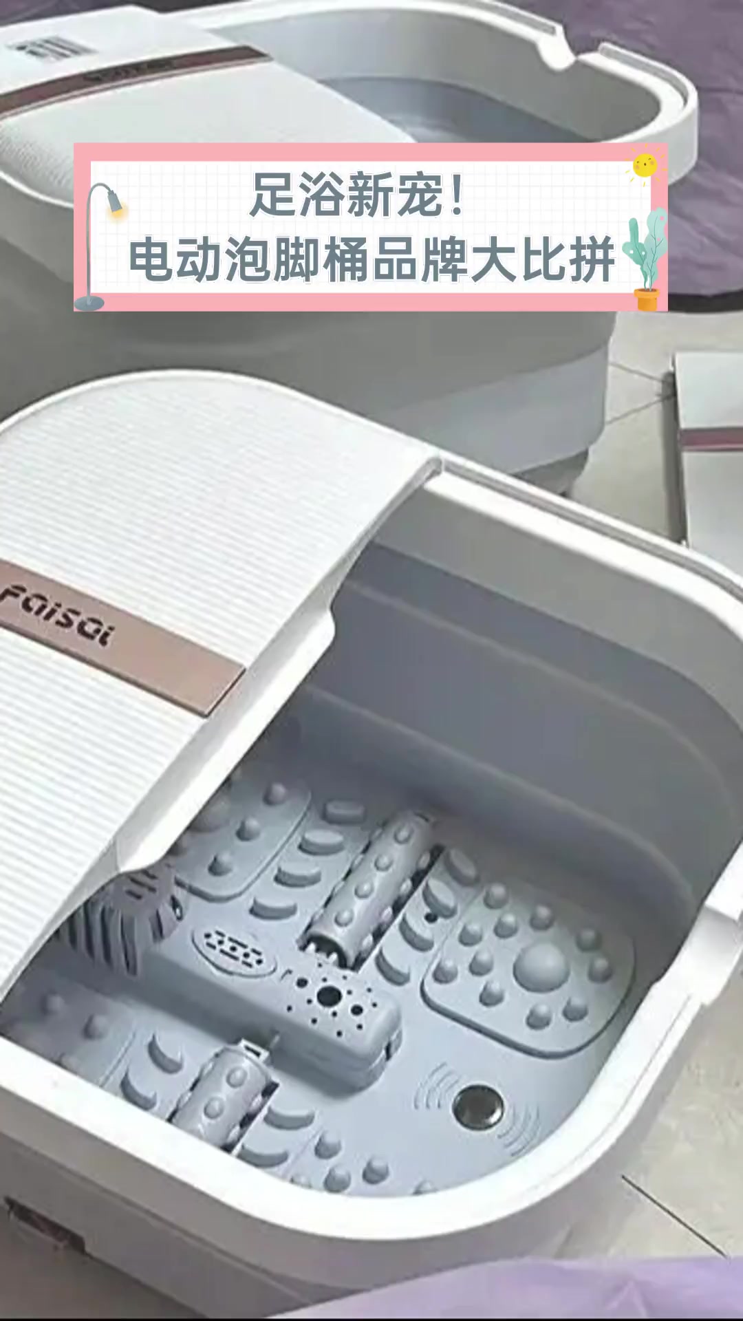 足浴新宠!电动泡脚桶品牌大比拼