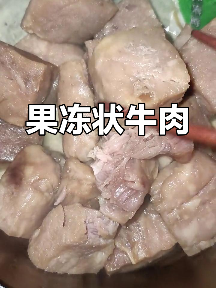 花了二十块一斤买的牛肉,炖了两个小时竟然像果冻一样!