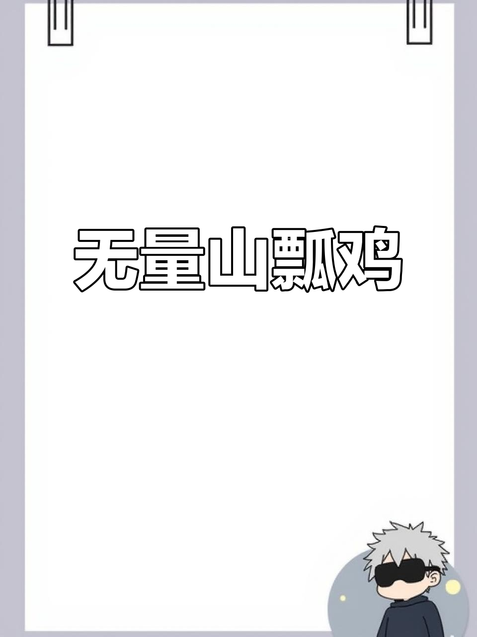 镇元瓢姬:云南特色优质鸡种,最大能长到3.8千克