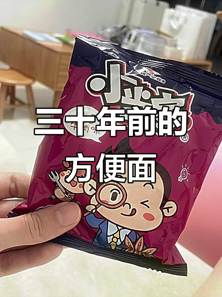 三十年前那些方便面,吃过几款?