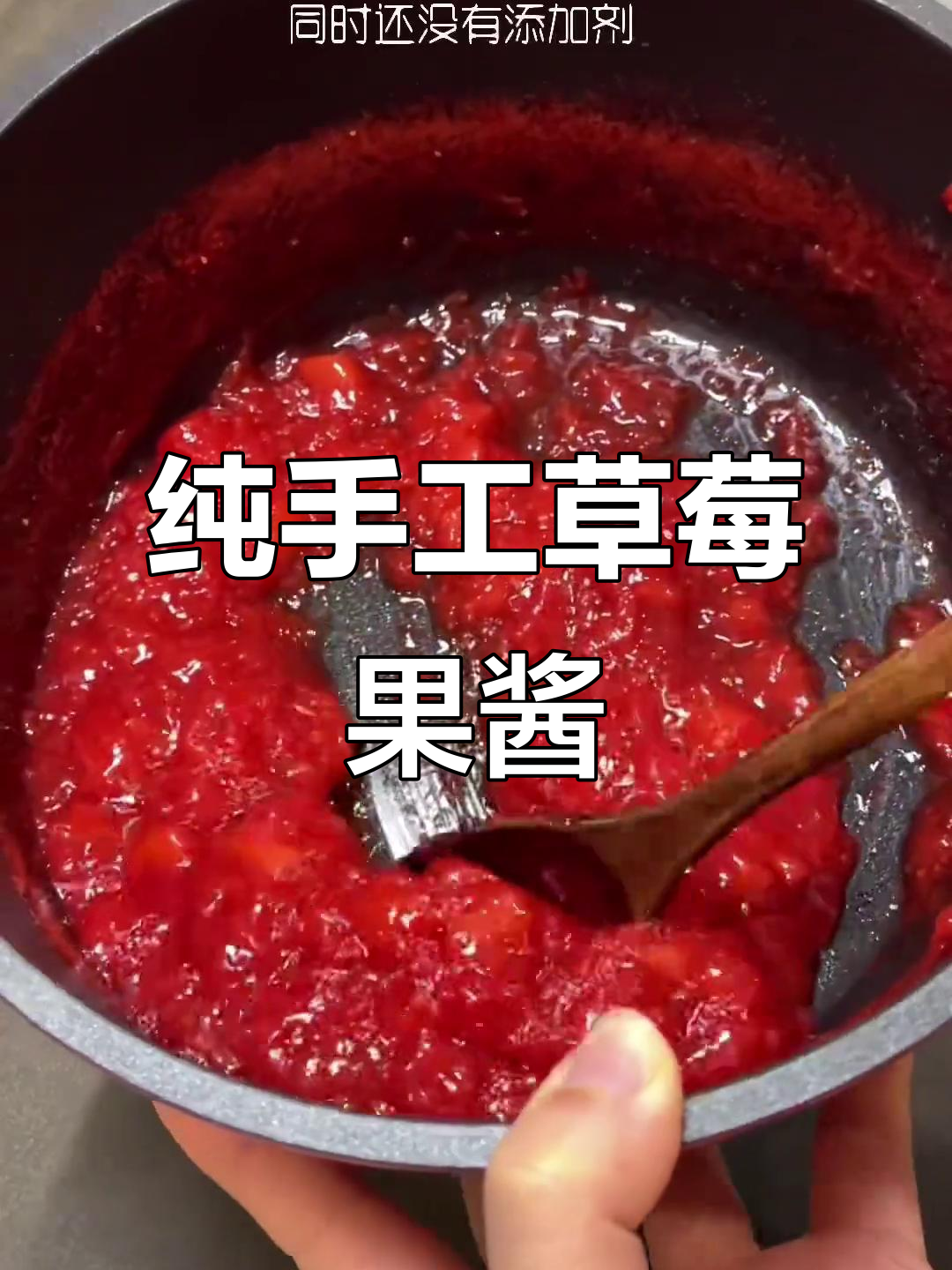 自制草莓果酱,零添加更美味!