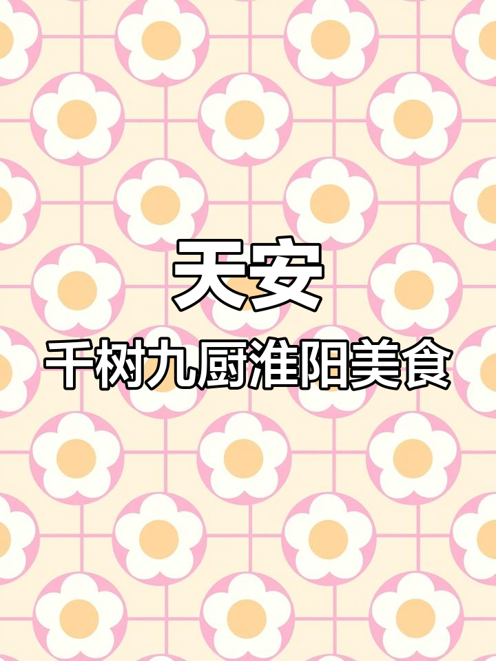 淮扬菜必试九厨,鸡油蒸鱼、文丝豆腐羹超美味