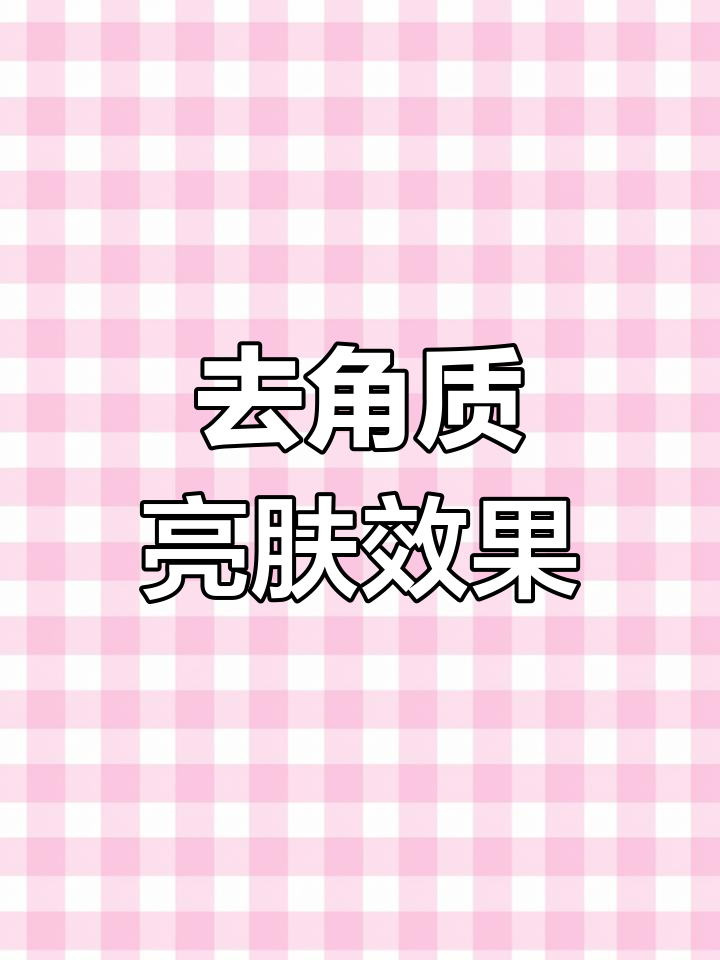 维A酸与尿素E乳液:改善鸡皮肤和关节黑