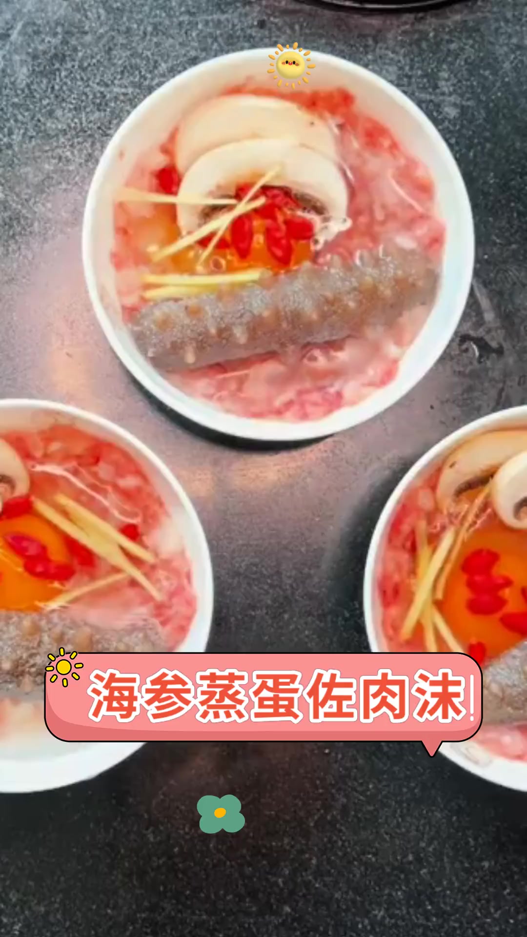 海参蒸蛋佐肉沫