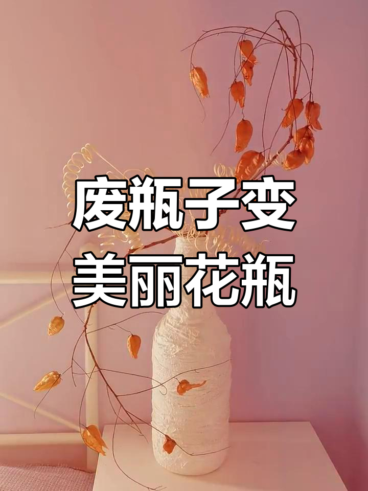 用空爆米花瓶DIY侘寂风艺术装饰