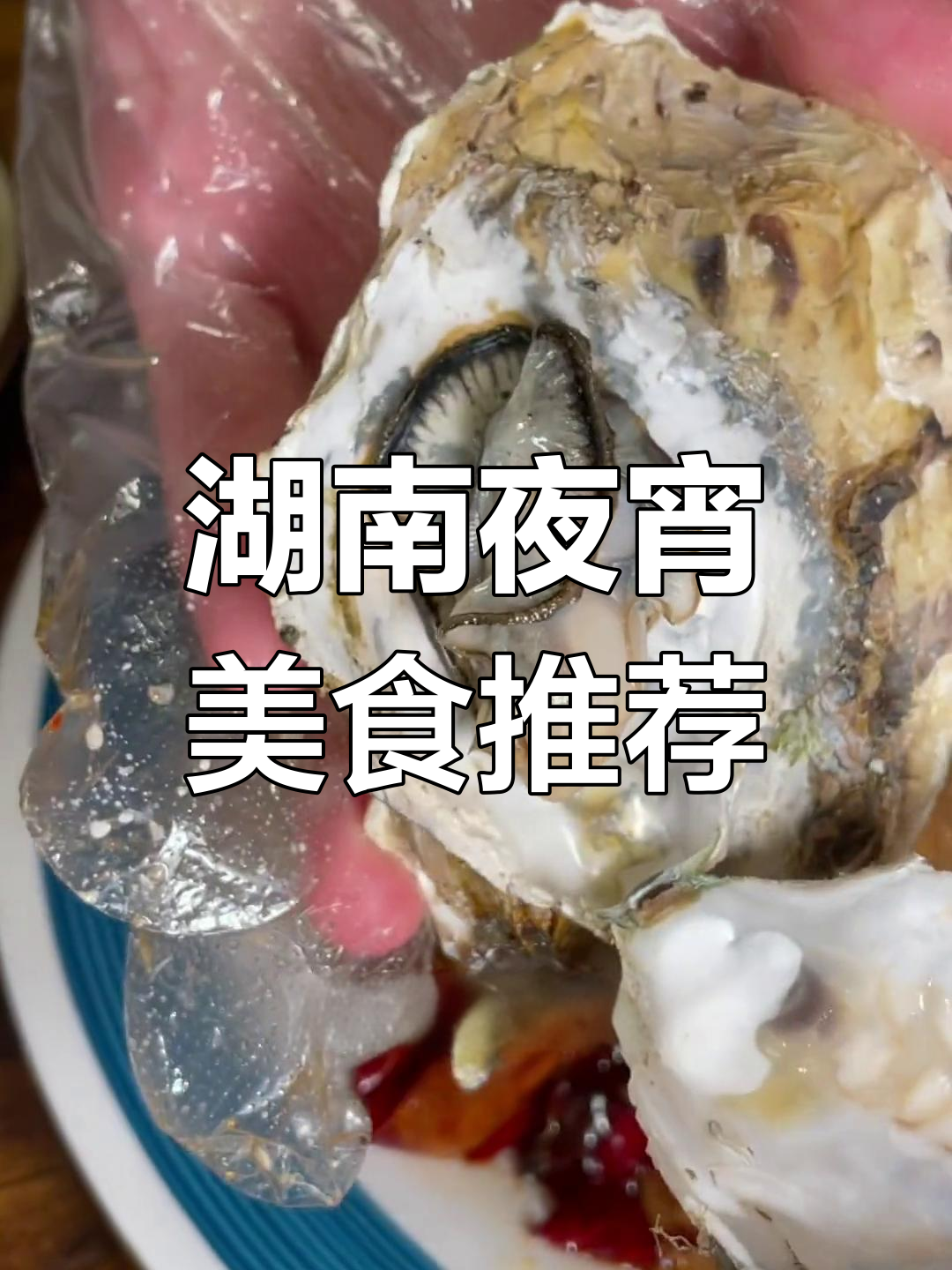 湖南夜宵大集合,香辣美味吃不停