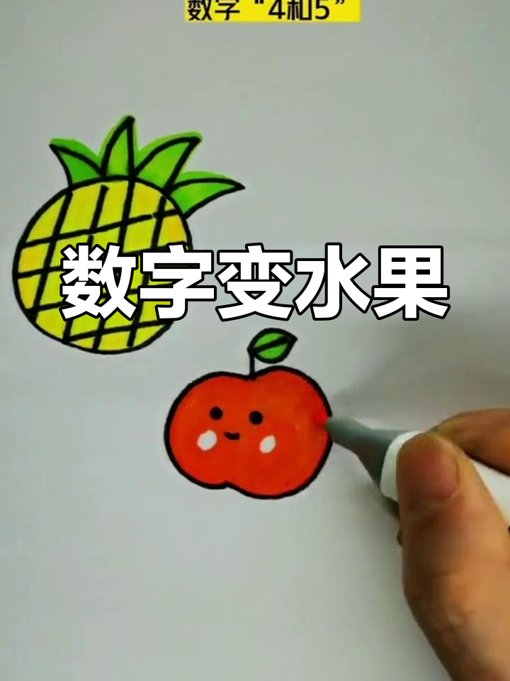 用数字创意画水果蔬菜