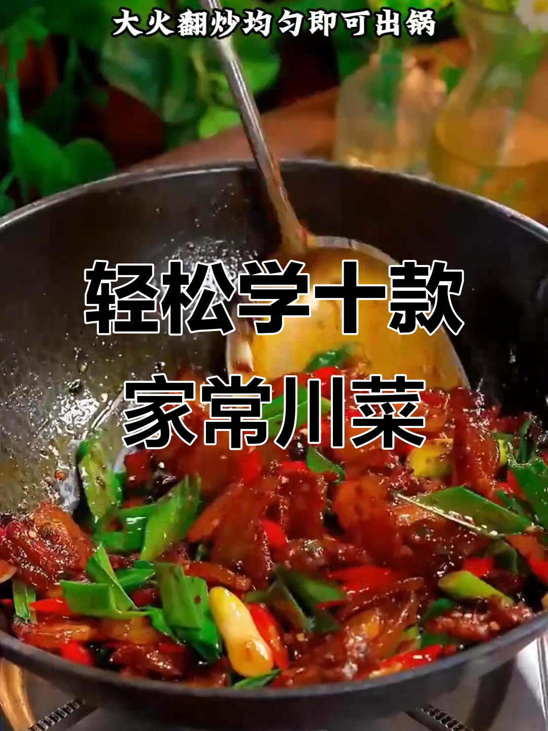 五星级大厨教你做十道经典川菜,回锅肉做法超简单