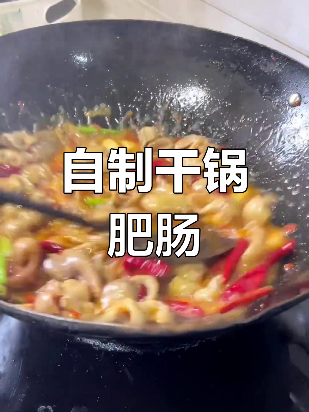 干锅肥肠,酸菜土豆搭配,重现大学味道