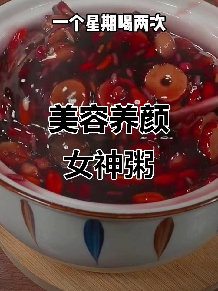 女神粥,黑米红豆花生桂圆炖出美丽秘密