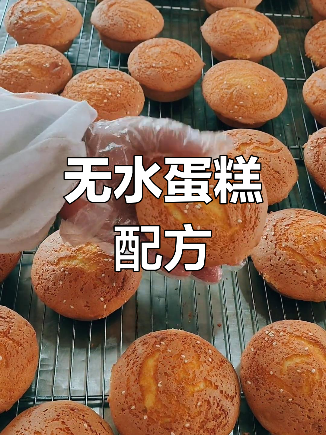 制作无水蛋糕,材料清单全在这!