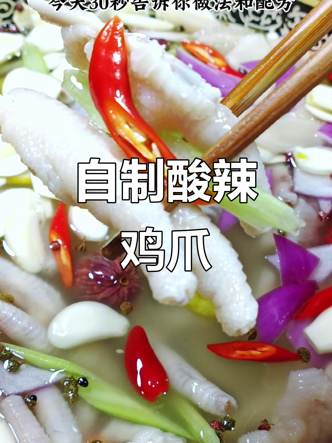 酸辣泡椒凤爪,简单步骤教你做,大人小孩都爱吃