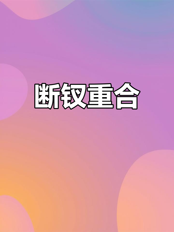 裴其的秘密