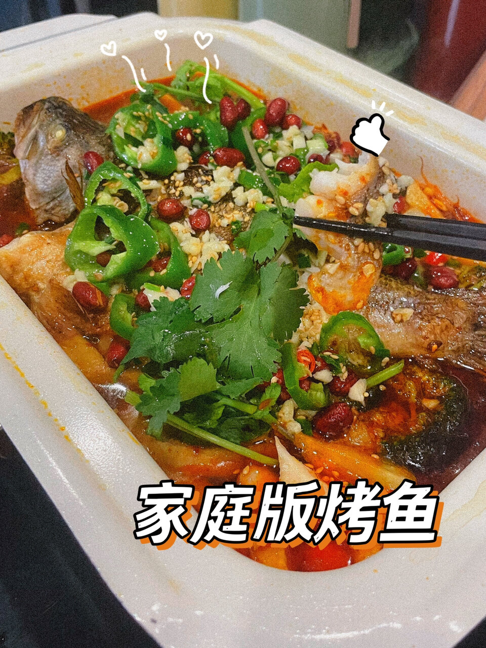 不输餐馆的烤鱼在家也能轻松做