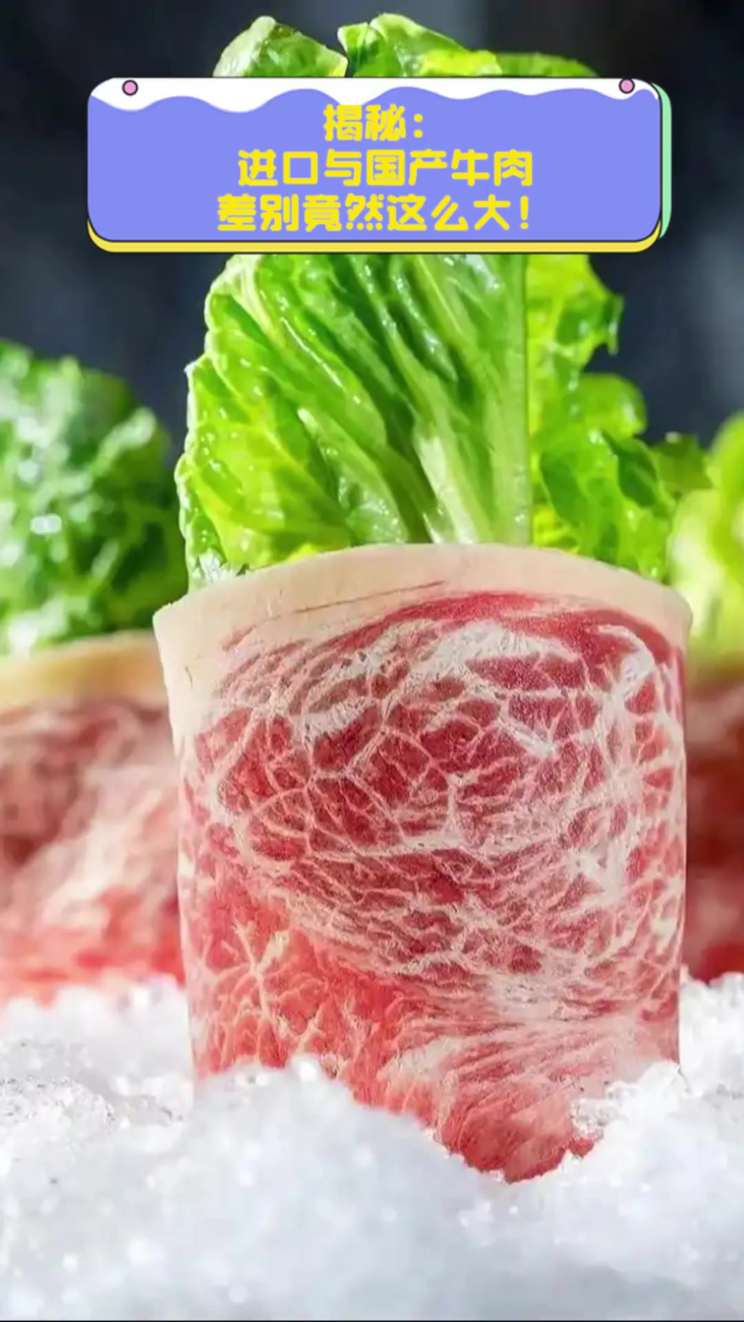 揭秘:进口与国产牛肉,差别竟然这么大!