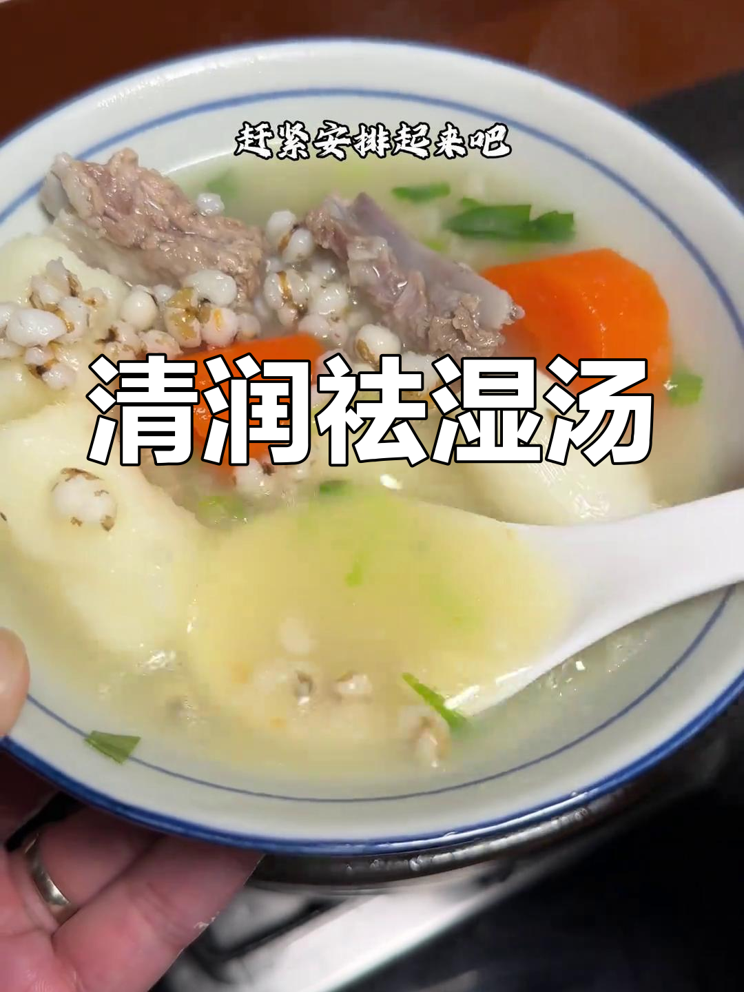 回南天湿气重,来碗薏米山药汤,清甜滋润又暖心