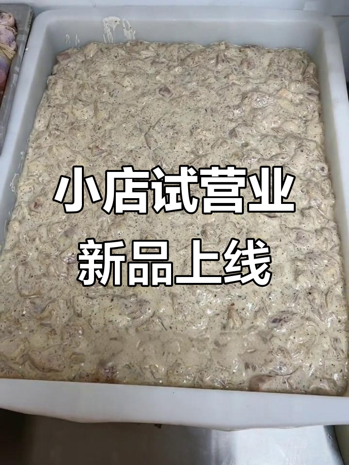 明天试营业,脆皮鸡腿、爆汁鸡锁骨等你来尝!