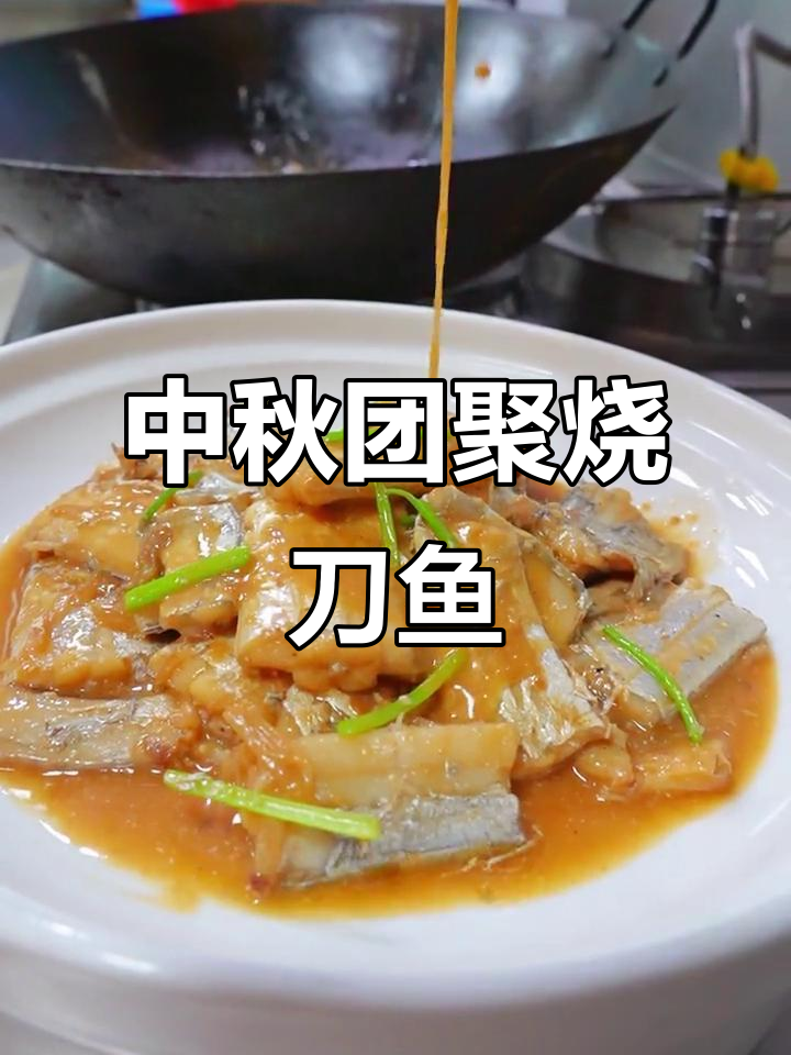 青岛本地刀鱼,中秋团圆必备美味海鲜
