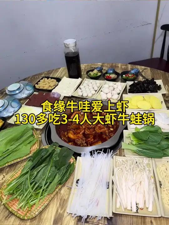 食缘牛哇爱上虾130多吃顿牛蛙大虾三人餐,太合适了,快囤