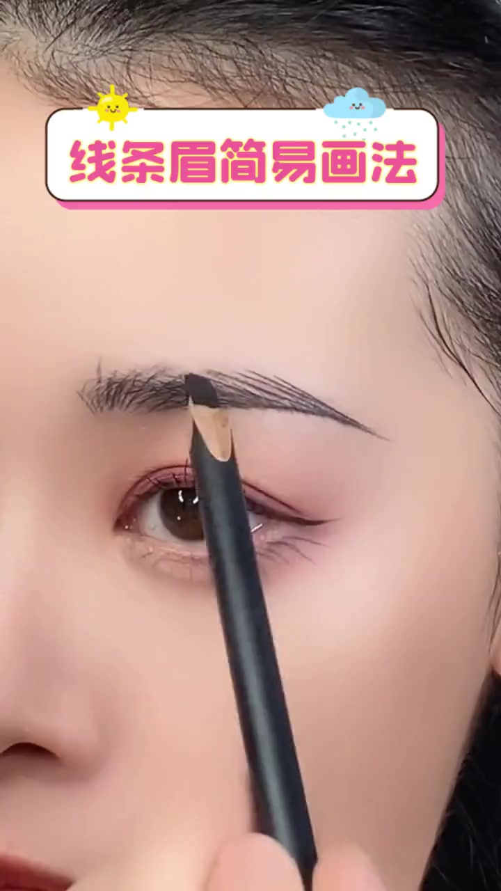 线条眉简易画法