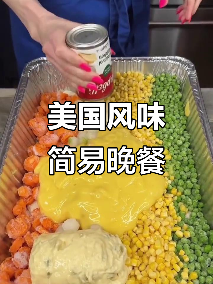 简单又好吃的美国晚餐,高蛋白美味等你来尝