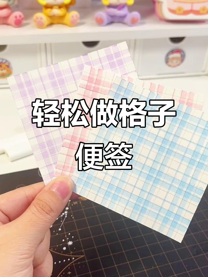 三种超简单格子便签做法,快速上手!